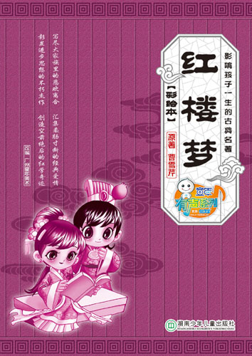 紅樓夢(mèng)