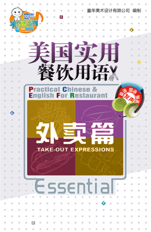 美國餐飲實用英語—外賣篇