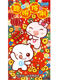 聰明伶俐