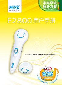 E2800用戶手冊