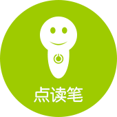 點讀筆